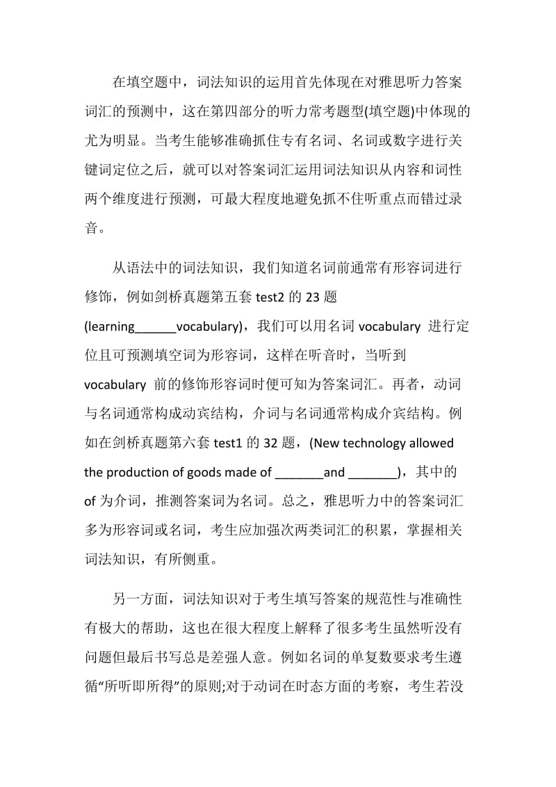 雅思听力中语法小而美的应用实际讲解.doc_第2页