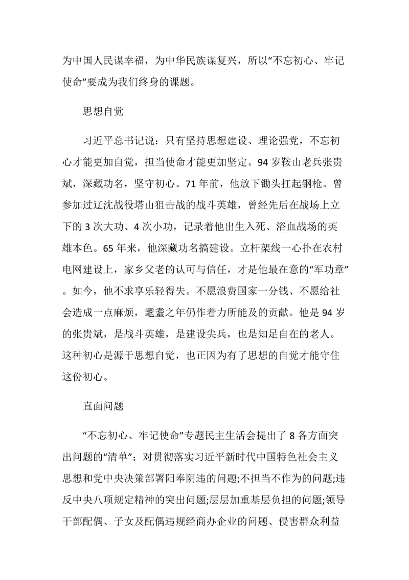 公开课总结最新大全.doc_第2页