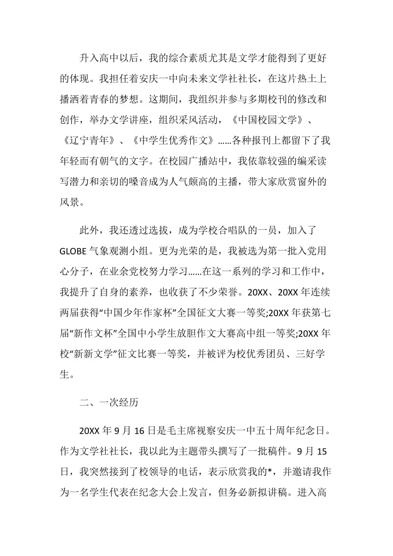 高校自荐信自主招生锦集.doc_第2页