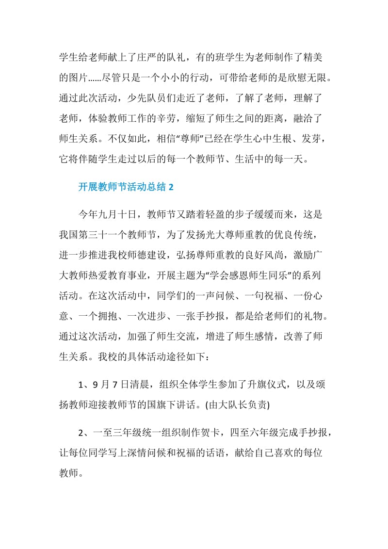 开展教师节活动总结最新范文2020.doc_第3页