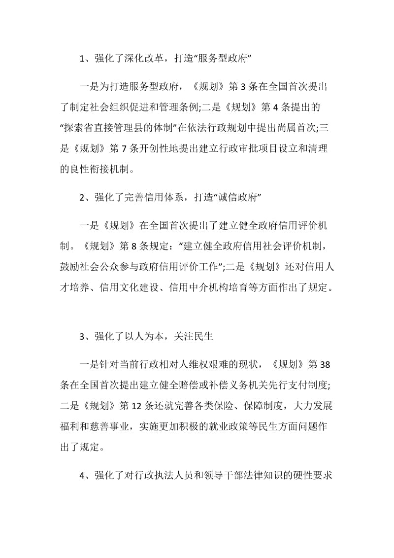 2020依法行政的学习心得5篇精选.doc_第2页