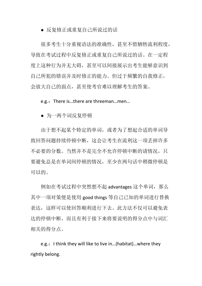 雅思口语得分点超全总结!.doc_第2页