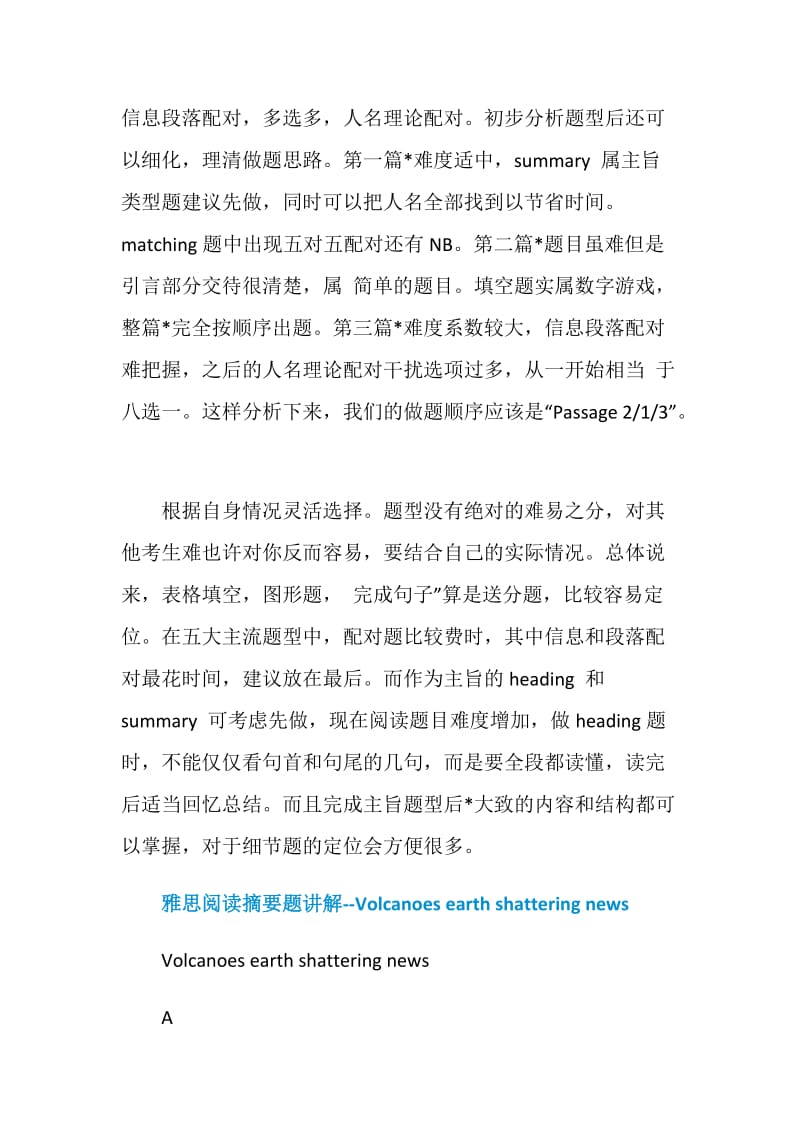 雅思阅读的做题顺序也是有讲究的.doc_第2页