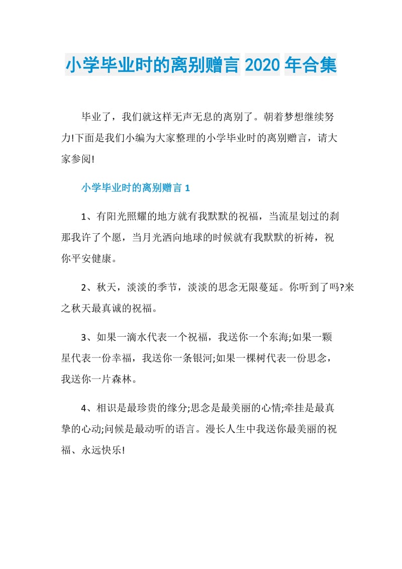 小学毕业时的离别赠言2020年合集.doc_第1页