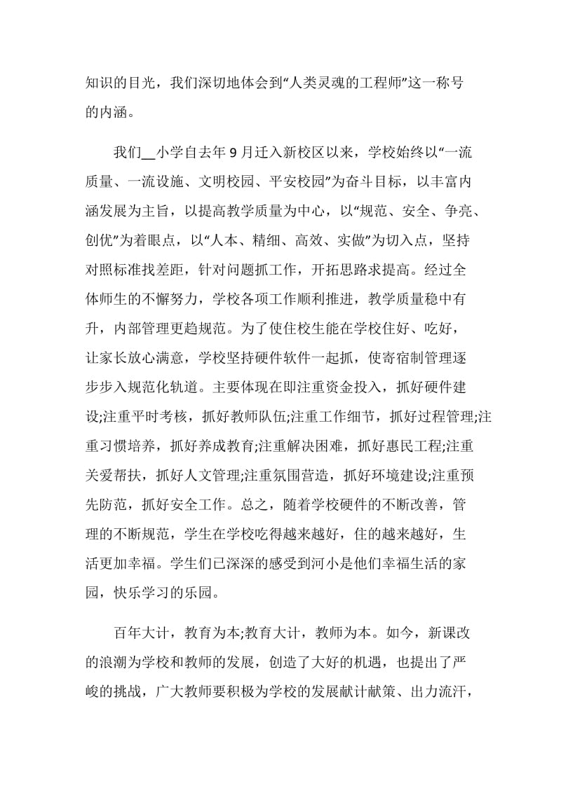 教师节校长讲话稿精选集总.doc_第2页