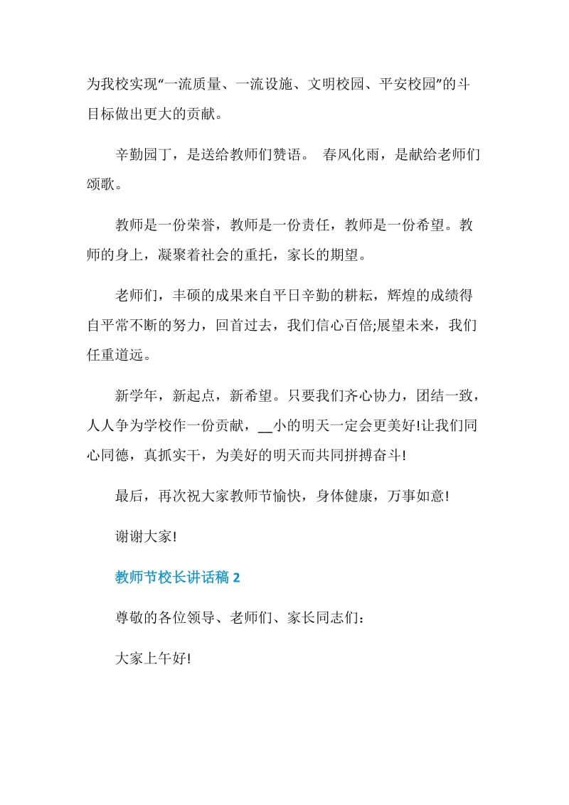 教师节校长讲话稿精选集总.doc_第3页