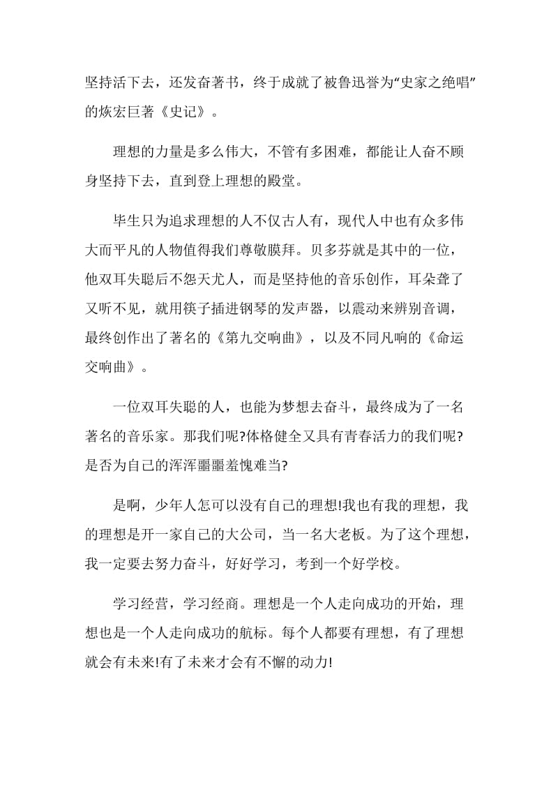 以理想为话题的作文大全.doc_第2页