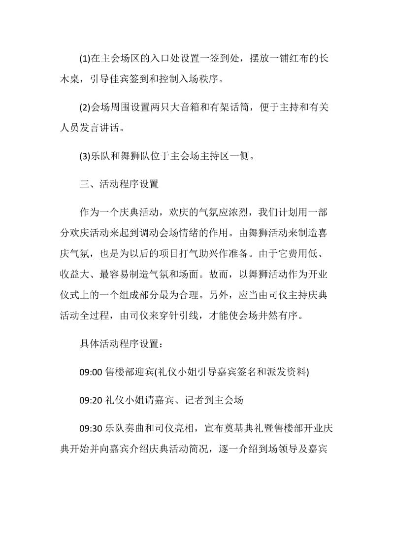 2020最新开业活动方案大全.doc_第3页