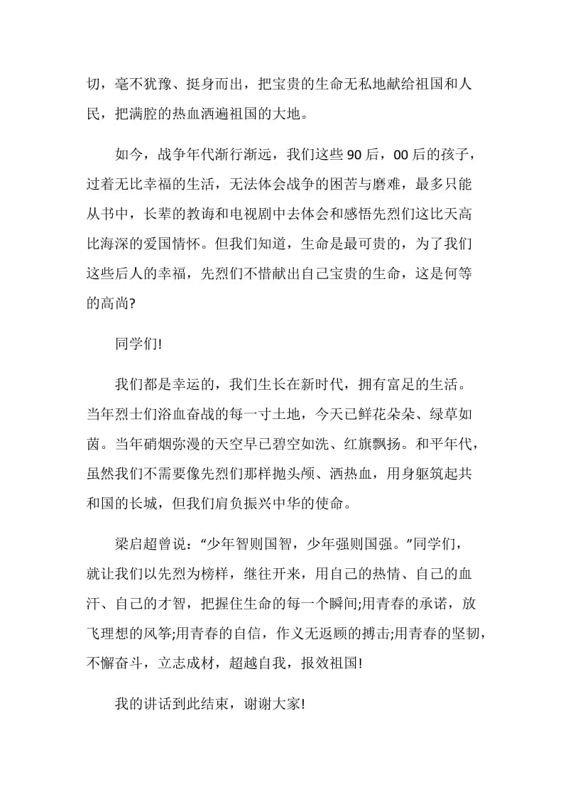 追寻先烈足迹的优秀演讲稿范文五篇.doc_第2页