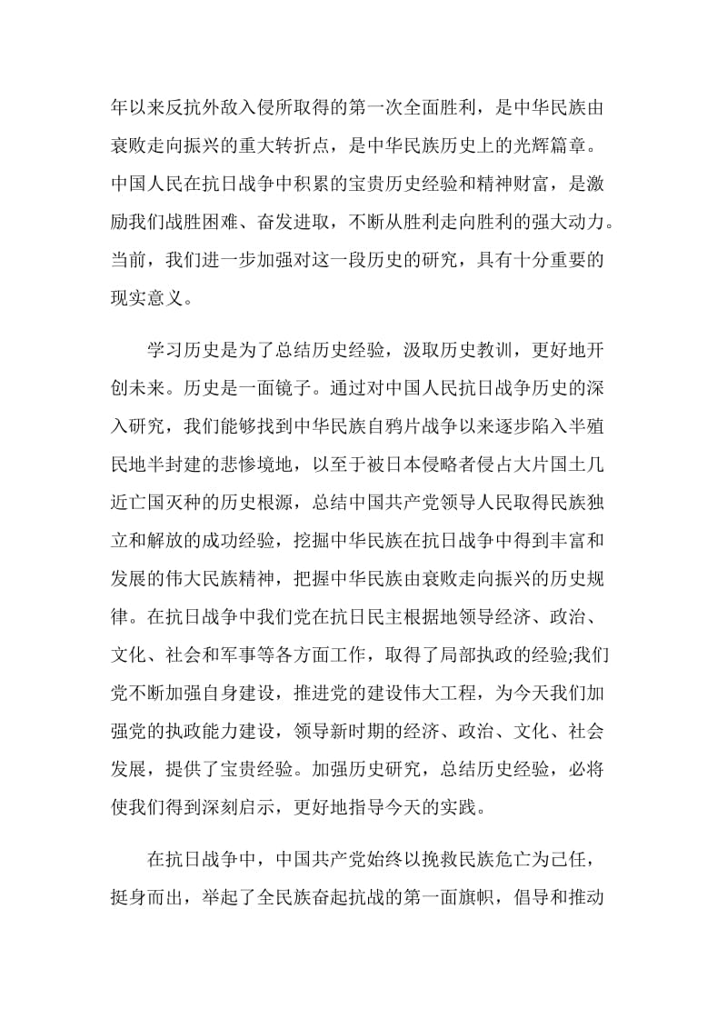 弘扬抗战精神心得体会观后感最新精选【汇总】.doc_第3页