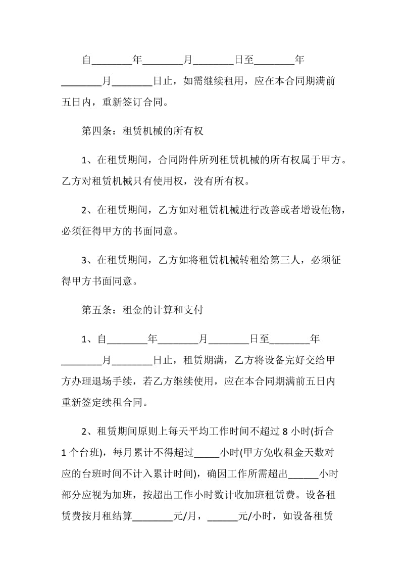 实用版机械租赁合同范文模板合集.doc_第2页