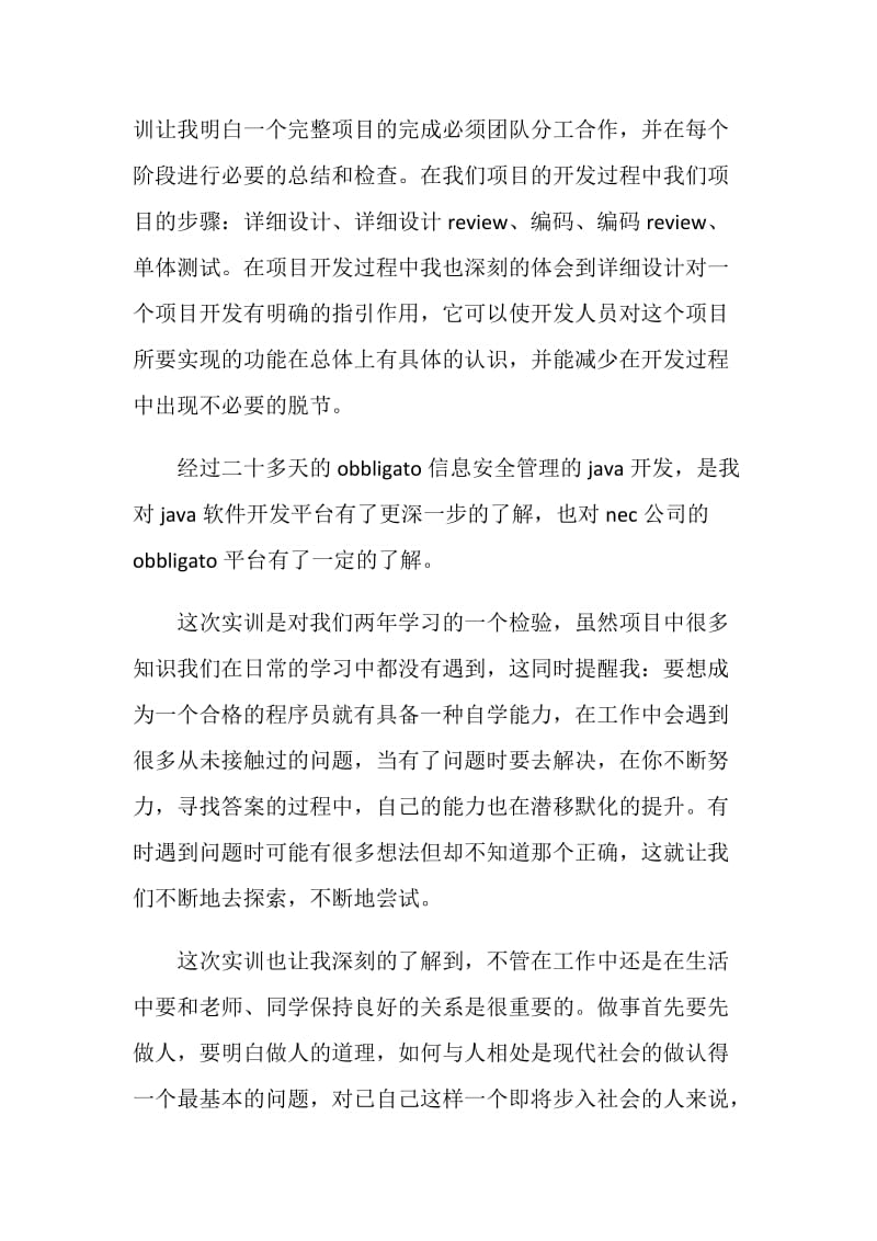 软件开发实习工作总结精彩范文2020.doc_第3页