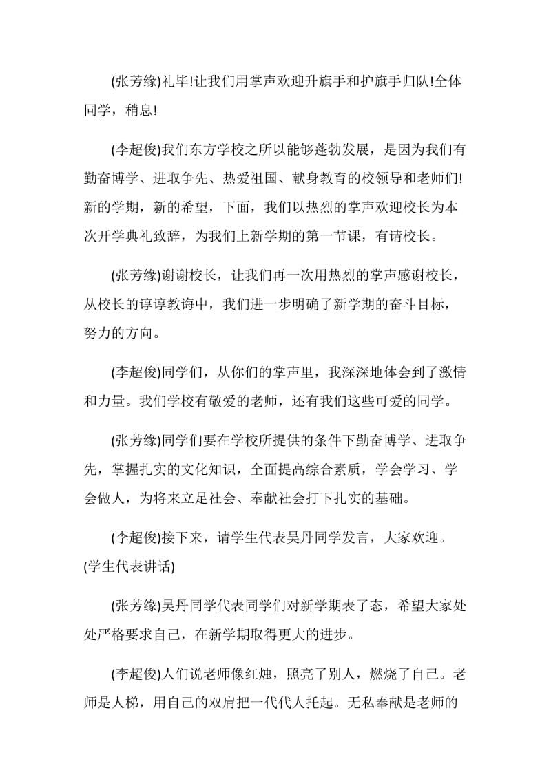 开学典礼主持词精选合集.doc_第2页