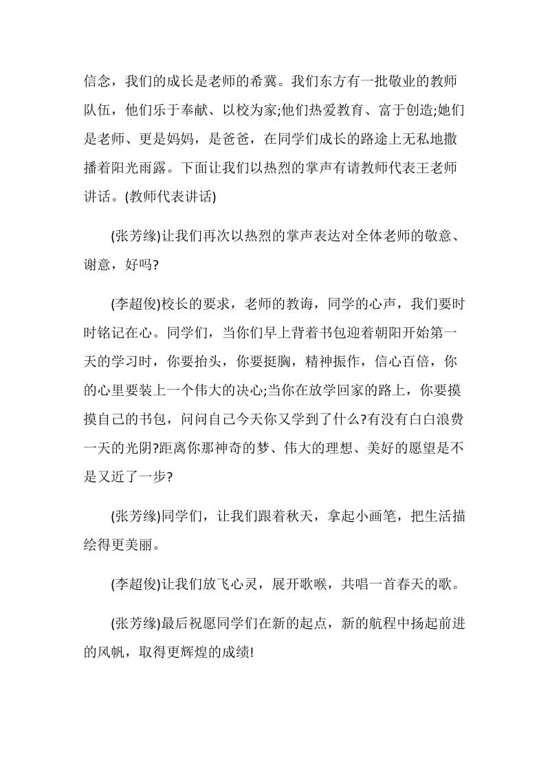 开学典礼主持词精选合集.doc_第3页