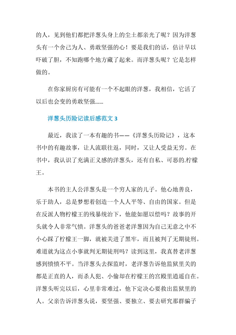 洋葱头历险记读后感学习心得范文.doc_第3页