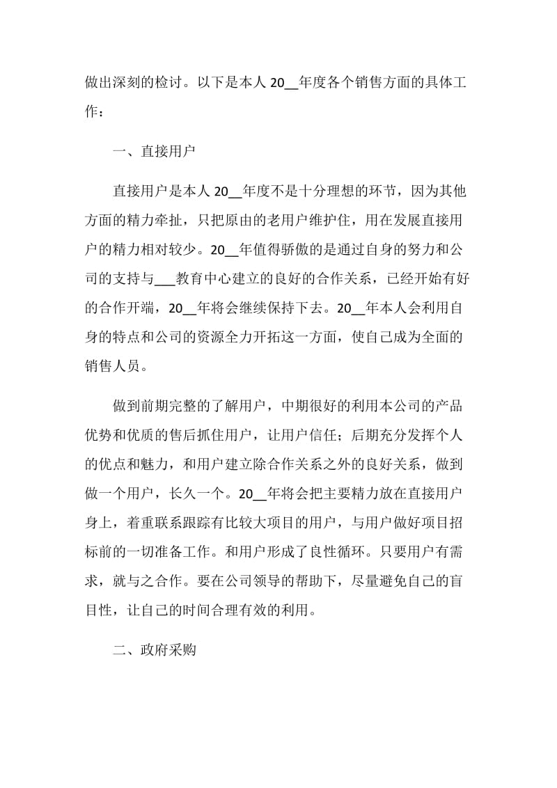 企业销售部门个人工作总结.doc_第2页