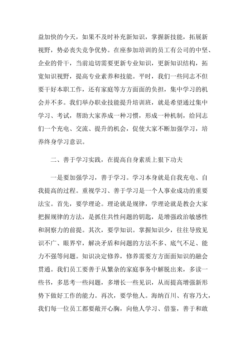 培训班开班讲话稿精选集锦.doc_第3页