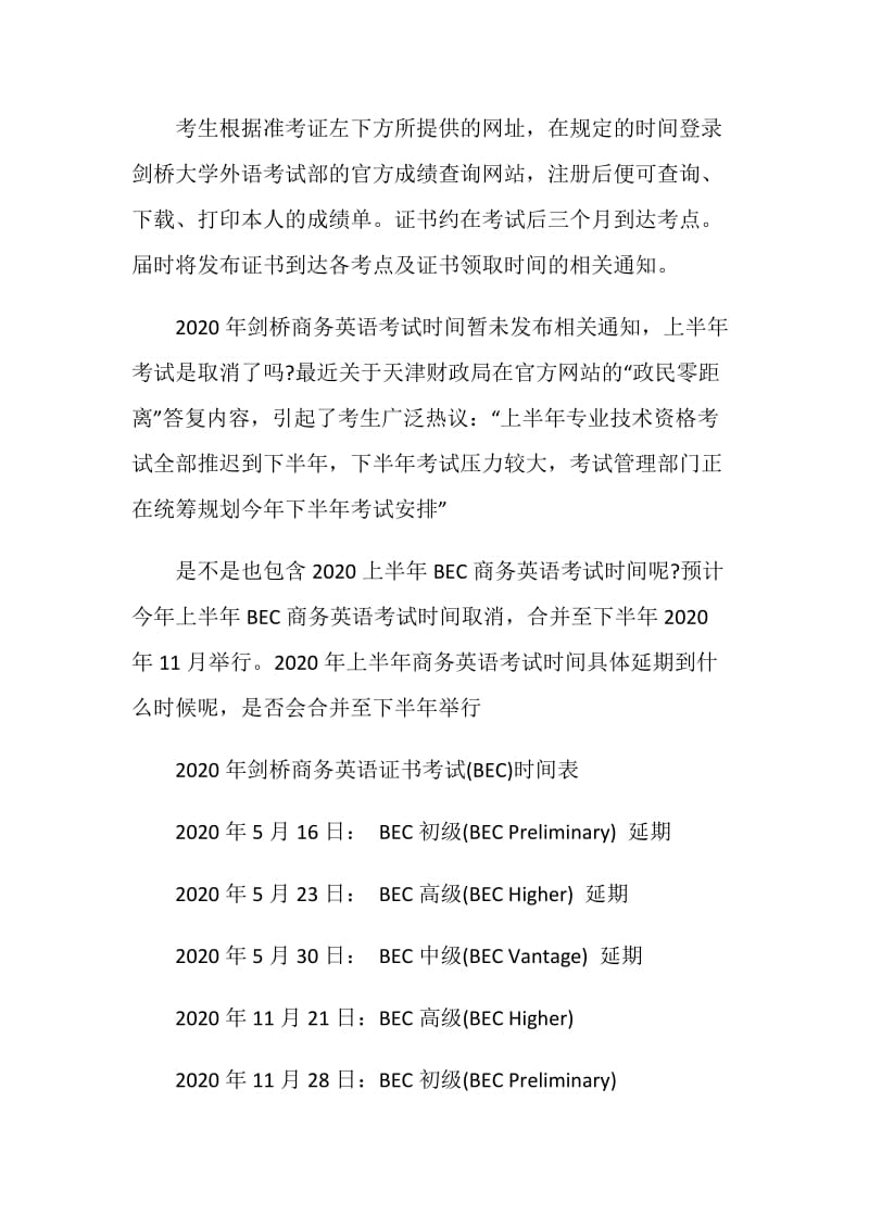 2020年剑桥商务英语考试成绩合格的判定标准是什么-.doc_第2页