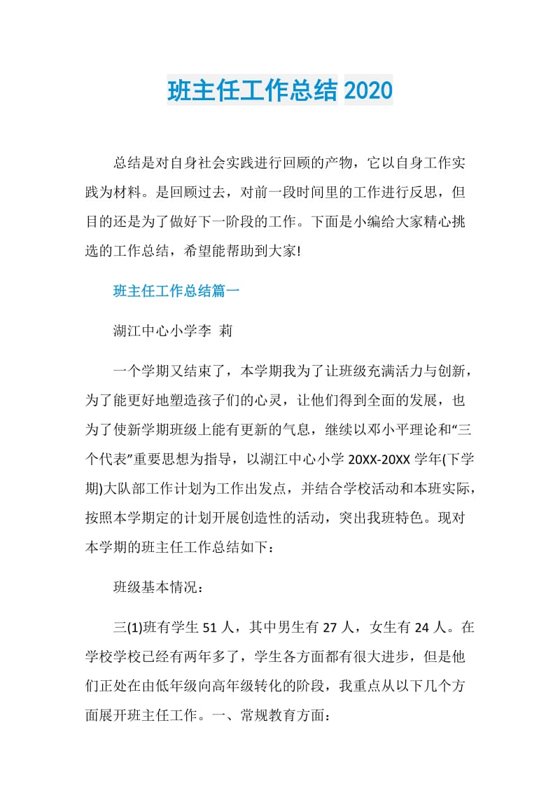 班主任工作总结2020.doc_第1页