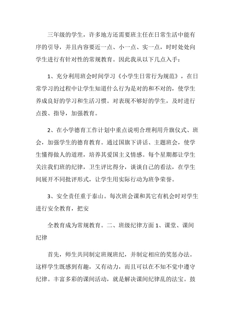 班主任工作总结2020.doc_第2页