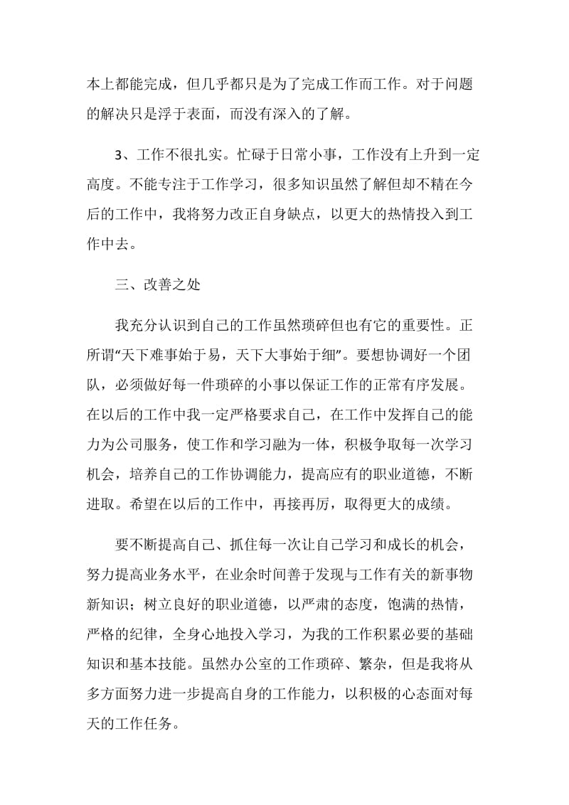 单位行政文员年度个人工作总结.doc_第3页