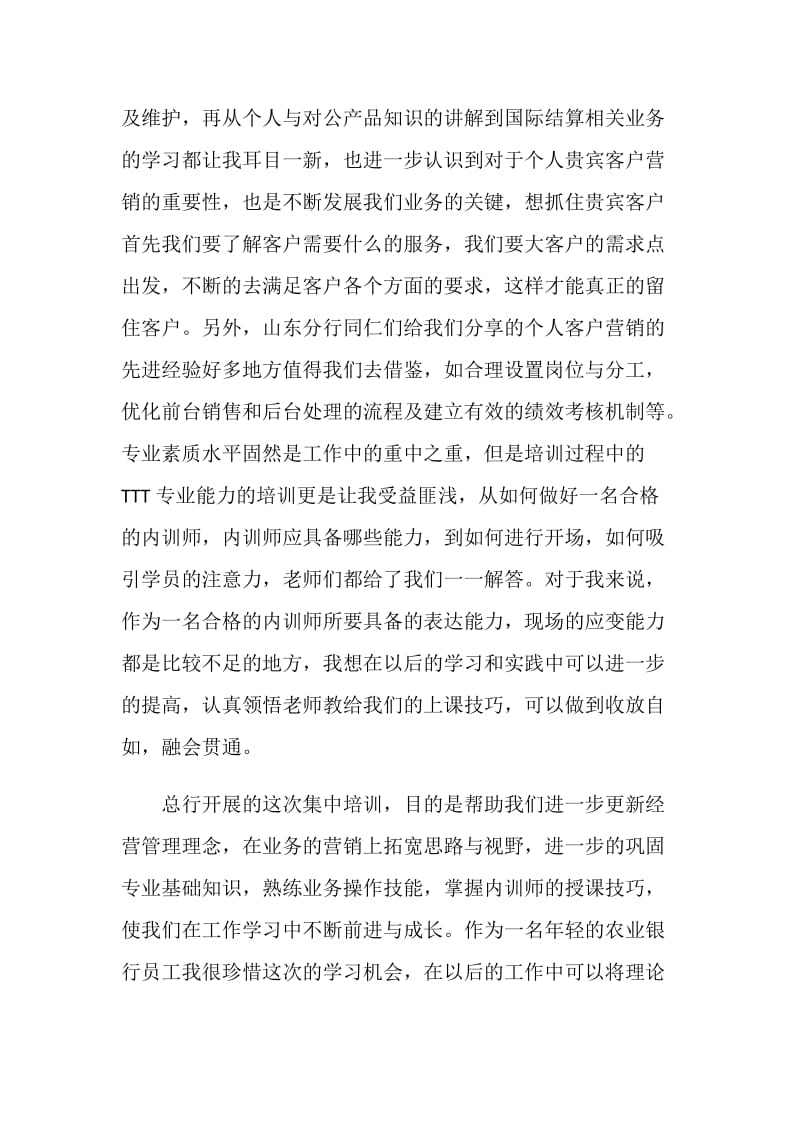 银行培训学习心得体会2020范文5篇精选.doc_第2页