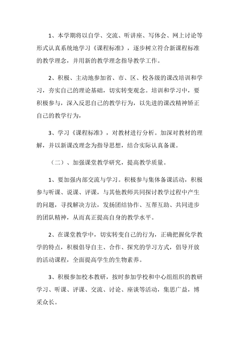 教师新学期个人工作计划.doc_第3页