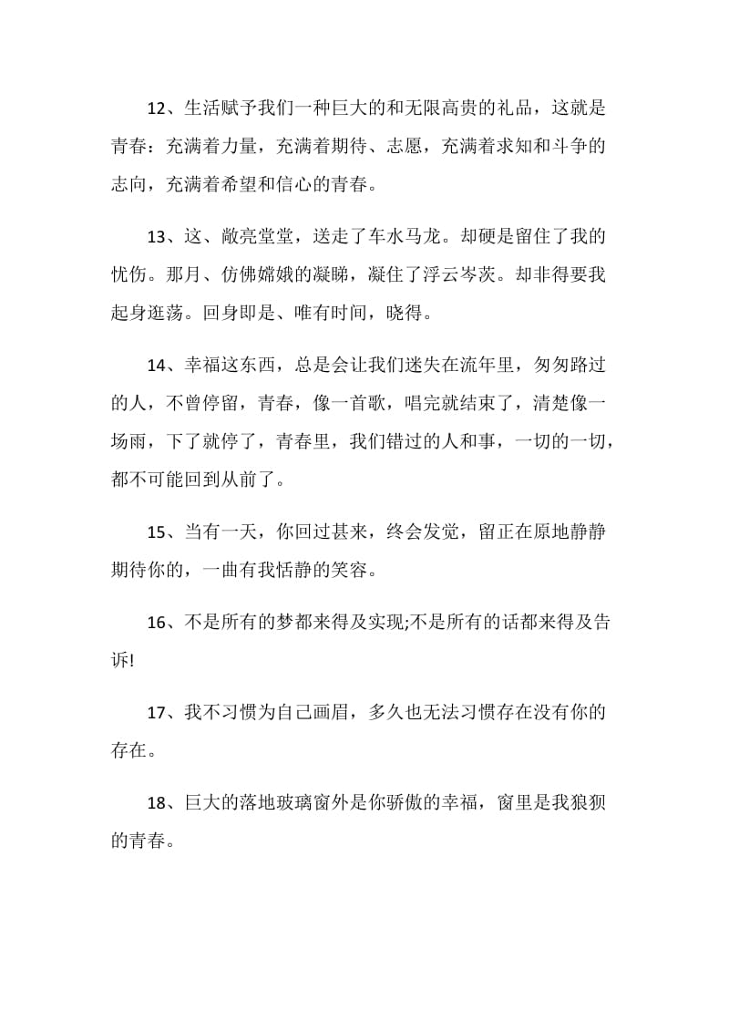 五四青春感言大全合集.doc_第3页