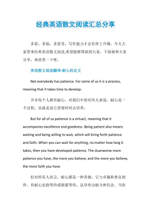 经典英语散文阅读汇总分享.doc