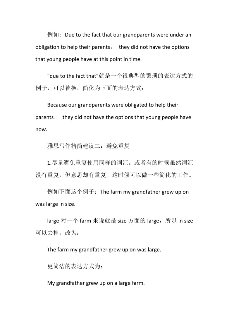 雅思写作考试如何精简语句.doc_第2页