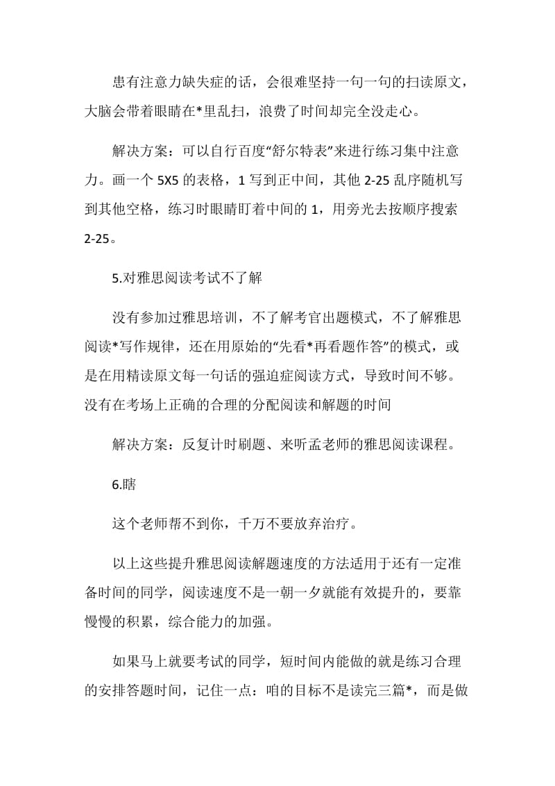 雅思阅读速度慢的6大成因及应对策略.doc_第3页