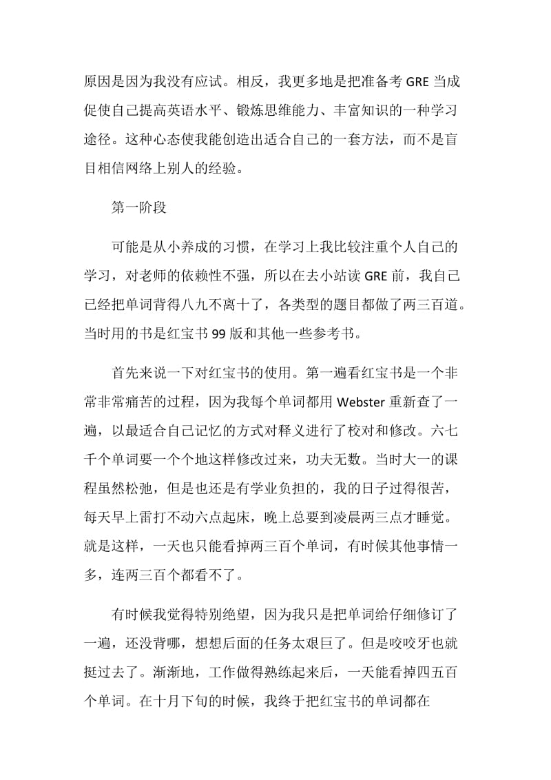 满分前辈GRE备考3阶段提分心得体会完整汇总.doc_第2页