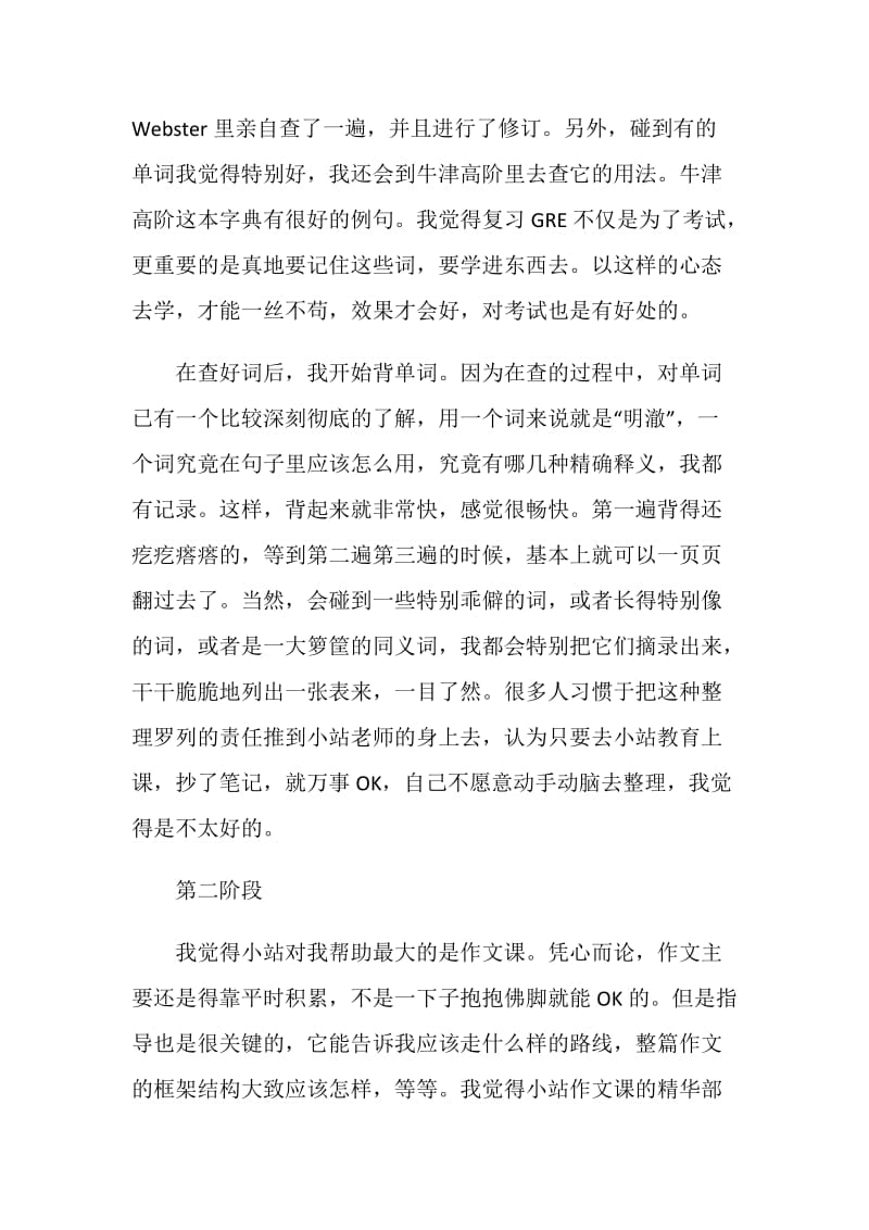 满分前辈GRE备考3阶段提分心得体会完整汇总.doc_第3页