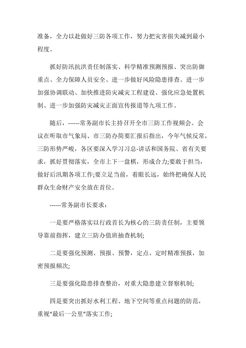 学习抗洪英雄弘扬抗洪精神有感2020最新多篇.doc_第2页