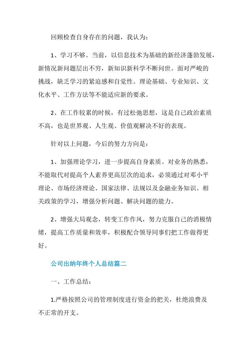 公司出纳年终个人总结.doc_第3页