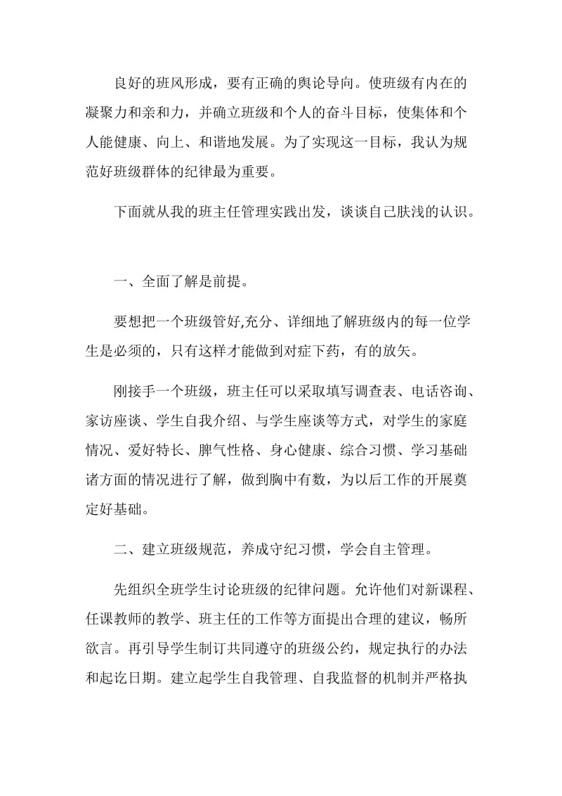 改进班级建议书模板合集.doc_第3页