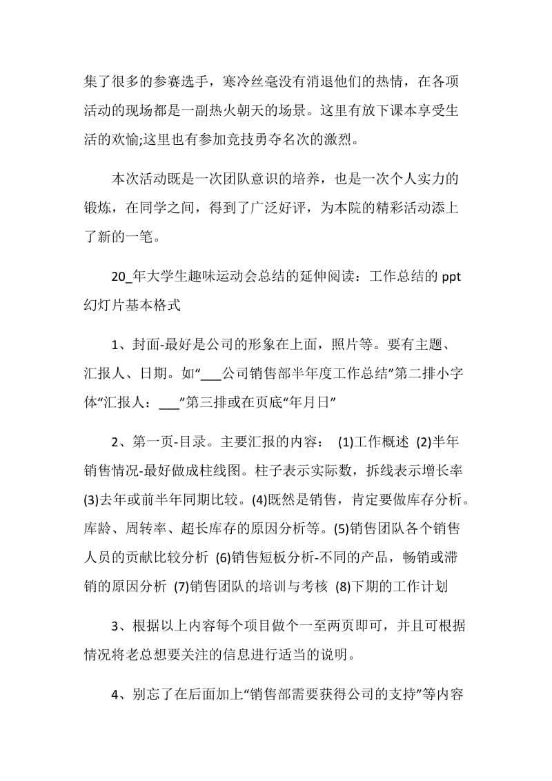 运动会总结最新大全.doc_第2页