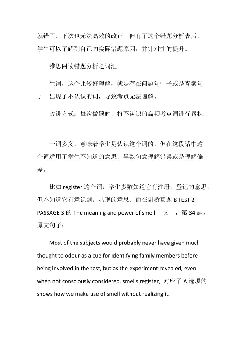 雅思阅读错题原因量化分析.doc_第2页