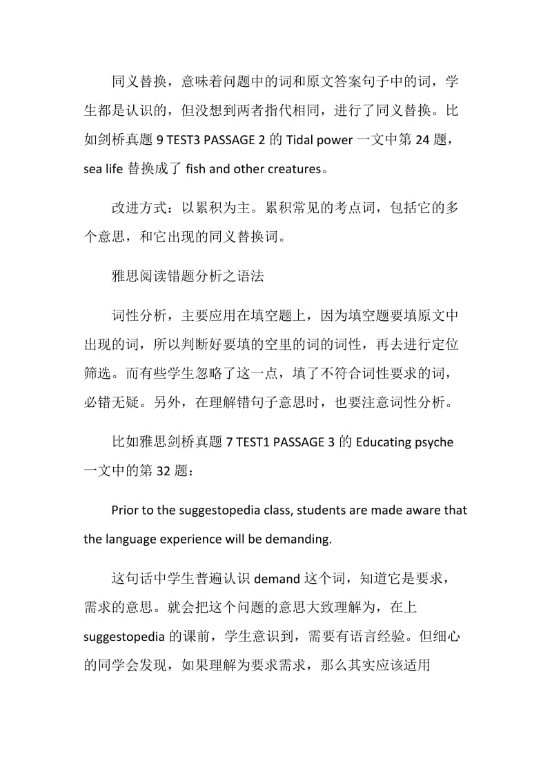 雅思阅读错题原因量化分析.doc_第3页