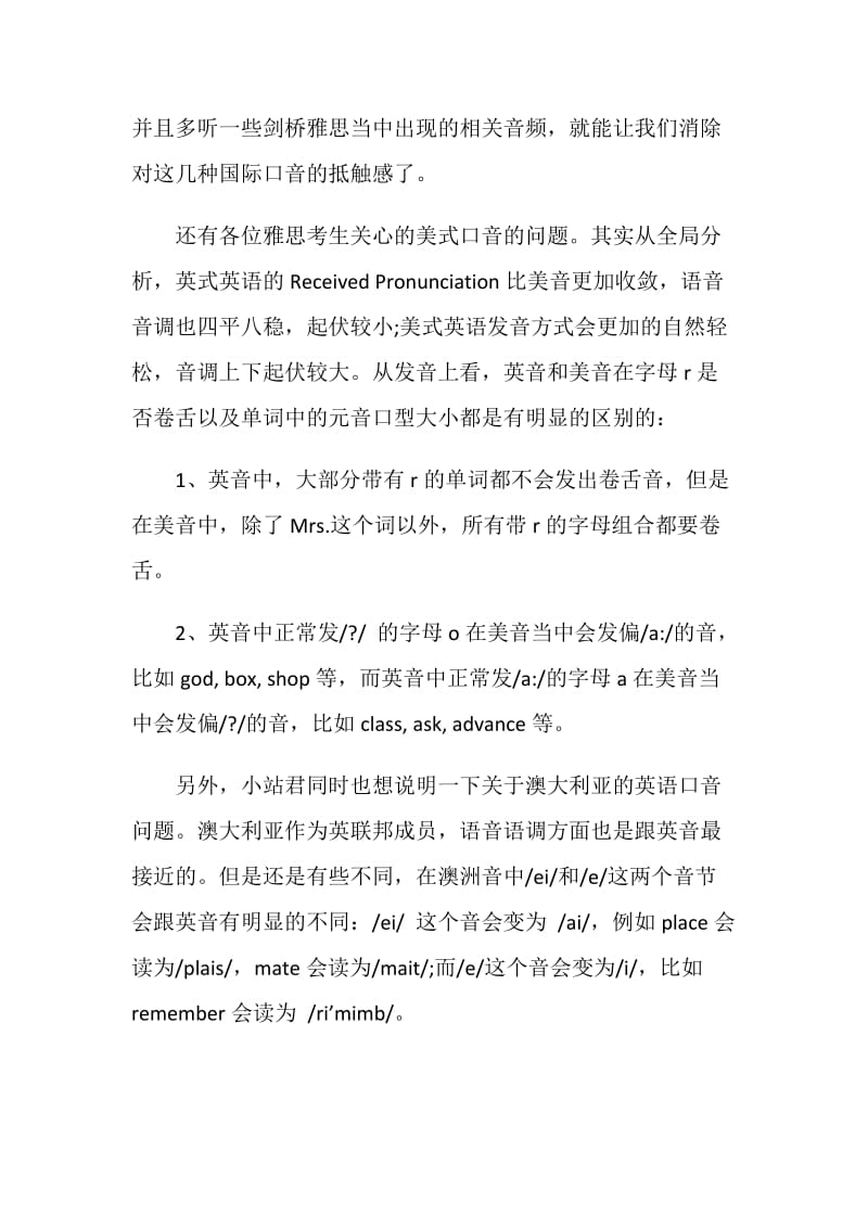 整理归纳雅思听力常见的口音问题.doc_第2页