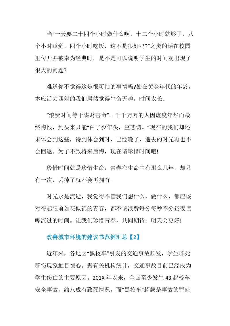 改善城市环境的建议书范例汇总.doc_第2页