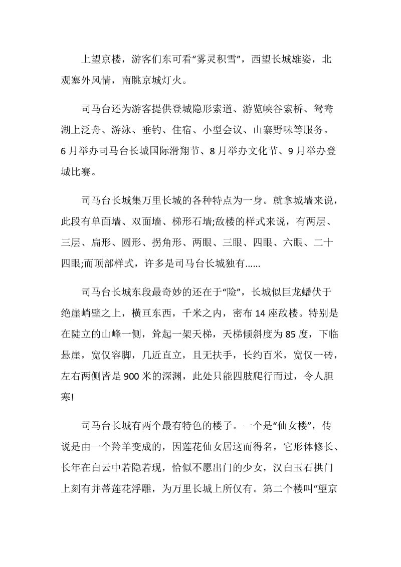 关于北京美丽景点导游词范文合集.doc_第2页