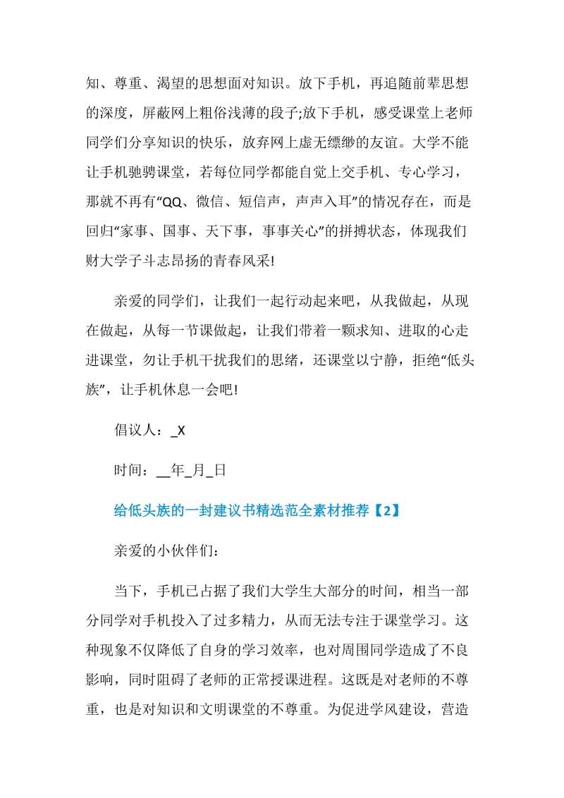 给低头族的一封建议书精选范全素材推荐.doc_第2页