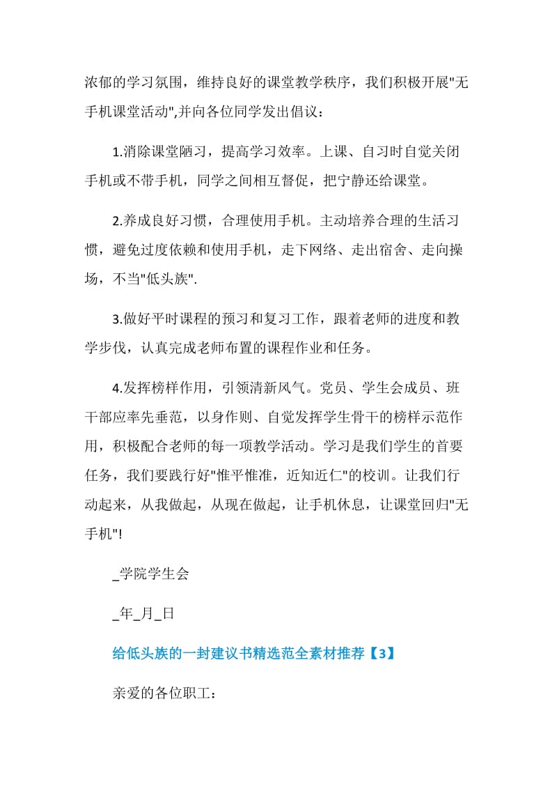 给低头族的一封建议书精选范全素材推荐.doc_第3页