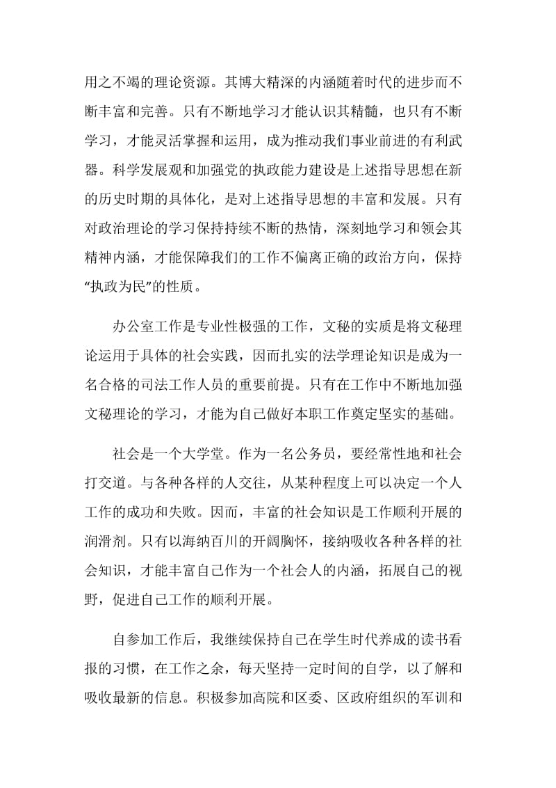 文秘实习工作总结范文五篇.doc_第2页