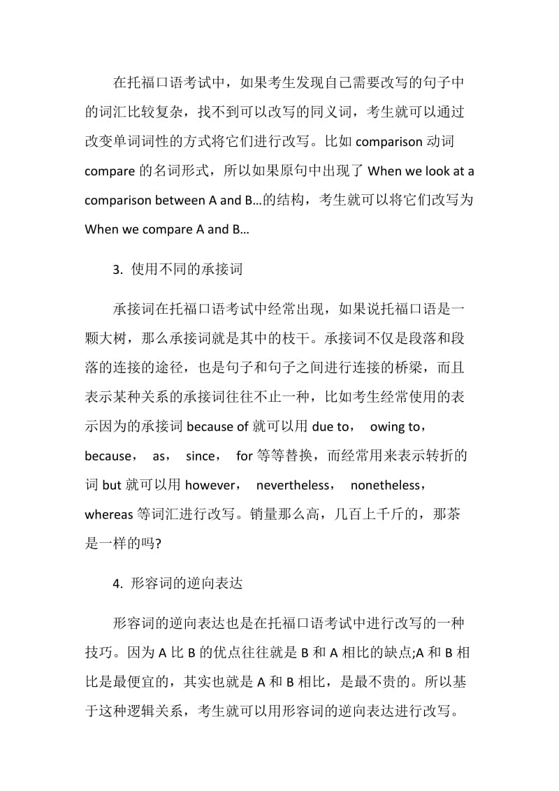 托福口语答题如何秀出自己的词汇句式积累.doc_第2页