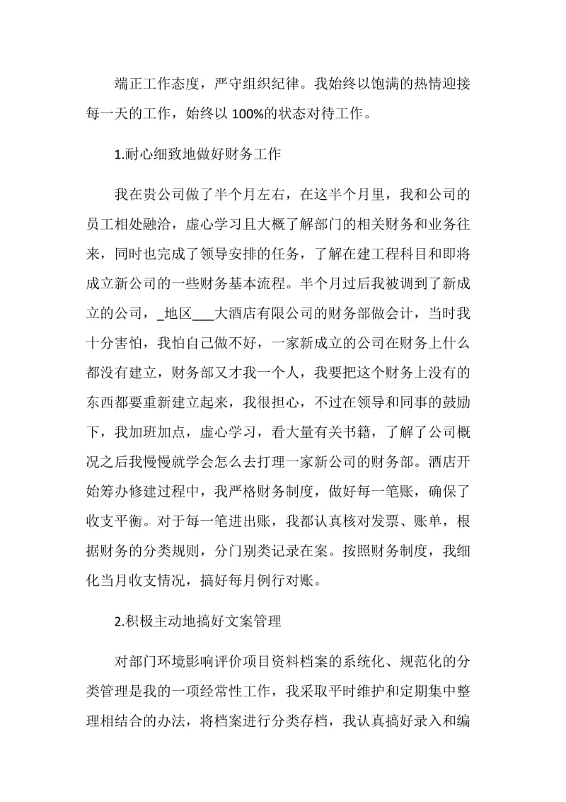 2020年会计新员工试用期工作总结.doc_第2页