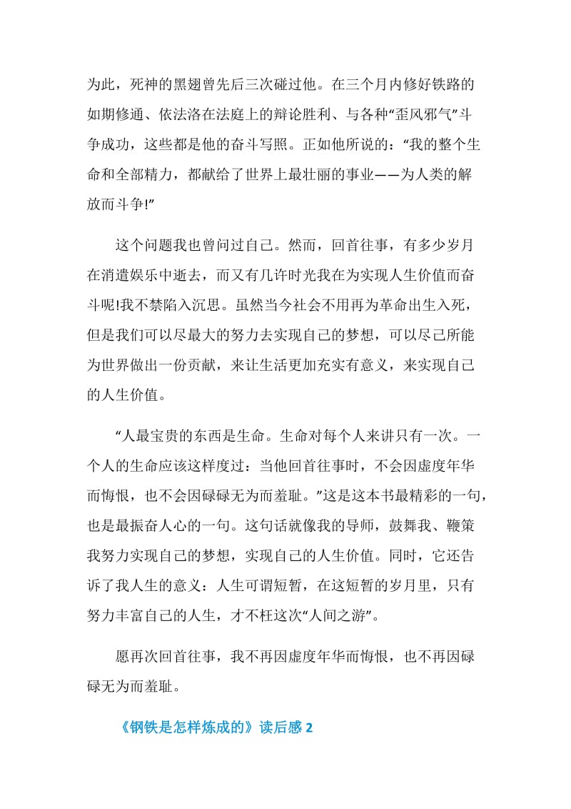 《钢铁是怎样炼成的》读后感大全.doc_第2页