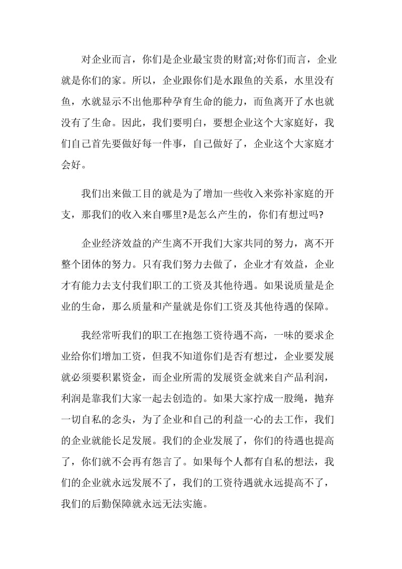 2020关于领导激励员工的发言稿最新篇合集.doc_第2页