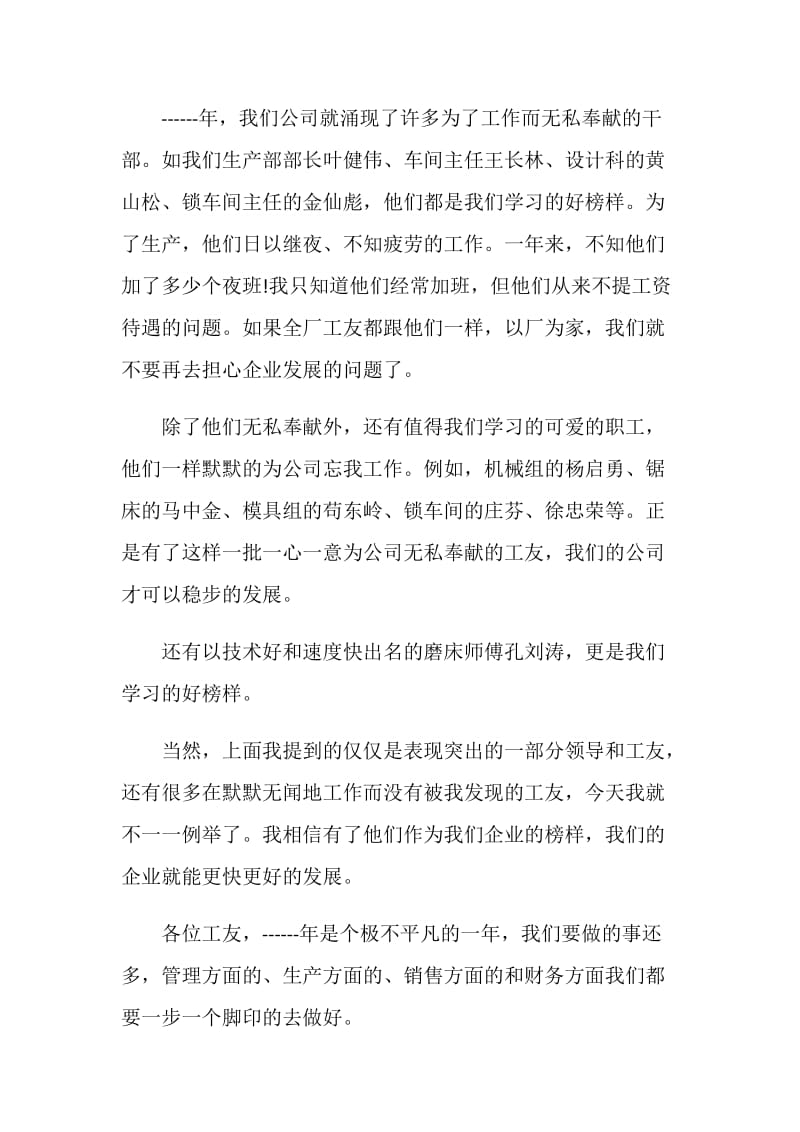 2020关于领导激励员工的发言稿最新篇合集.doc_第3页